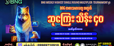 ကံစမ်းပြီး ဂျက်ပေါ့ဆုများ ဆွတ်ခူးပါ