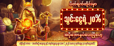အသစ်ရောက်ရှိသော ဂိမ်းများကို ဆော့ပါ